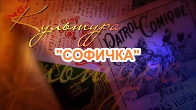 «Софичка» – любимая книга Бхакти-вигьяны Госвами Тунеева «Софичка» – любимая книга Бхакти-вигьяны Госвами Тунеева